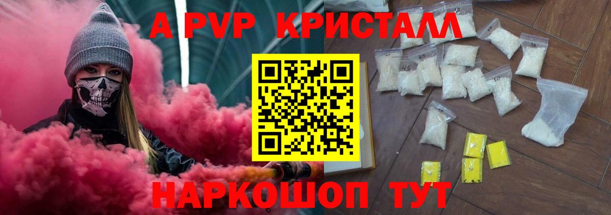 Чебаркуль  Alpha PVP Соль  APVP  Вход с VPN 