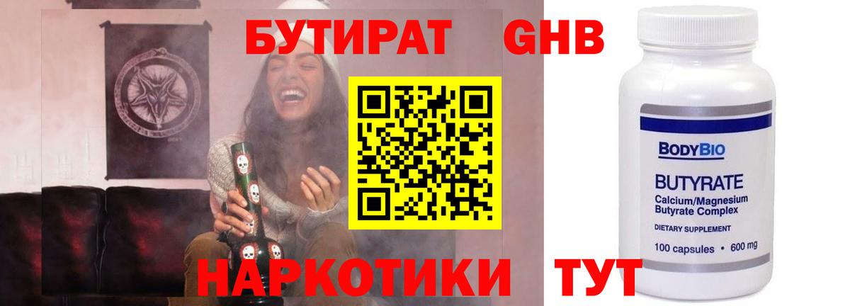 БУТИРАТ бутандиол Чебаркуль