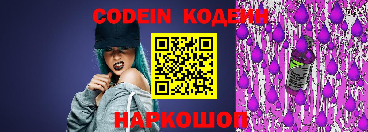 Codein напиток Lean (лин)  Вход с VPN  наркотики  Чебаркуль 