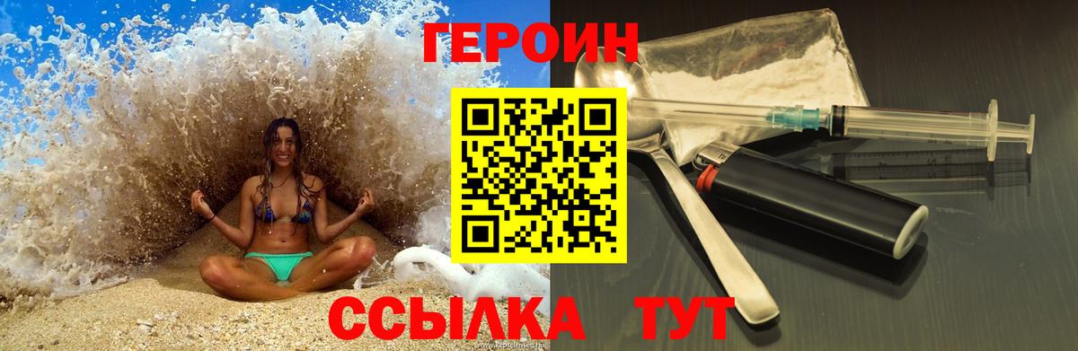 ГЕРОИН Афган  Героин  Чебаркуль  Вход с VPN 