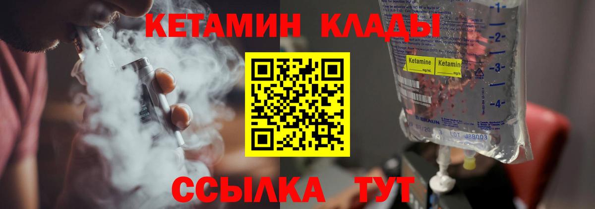 КЕТАМИН VHQ  даркнет состав  Чебаркуль  КЕТАМИН VHQ  Вход с VPN 