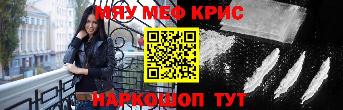 МЯУ-МЯУ  МЯУ-МЯУ кристаллы  Вход с VPN  Чебаркуль  МЕФ 