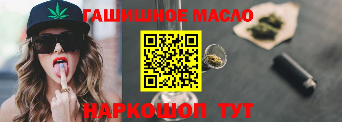 ТГК гашишное масло Чебаркуль
